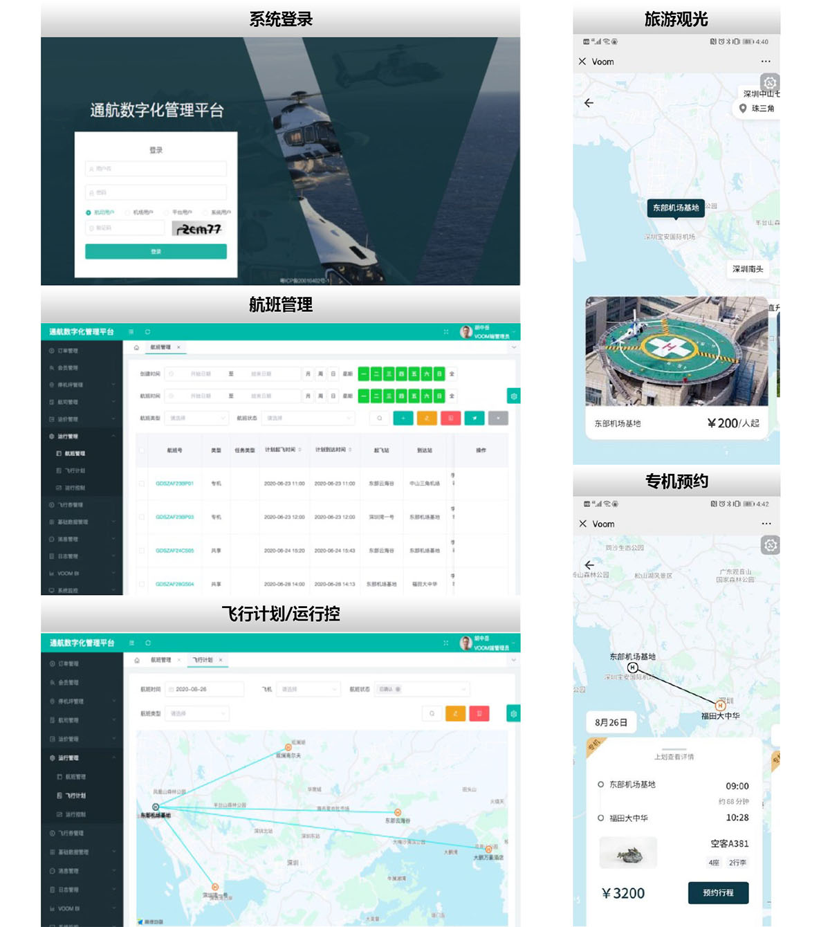 低空一体化运营平台实际应用场景展示